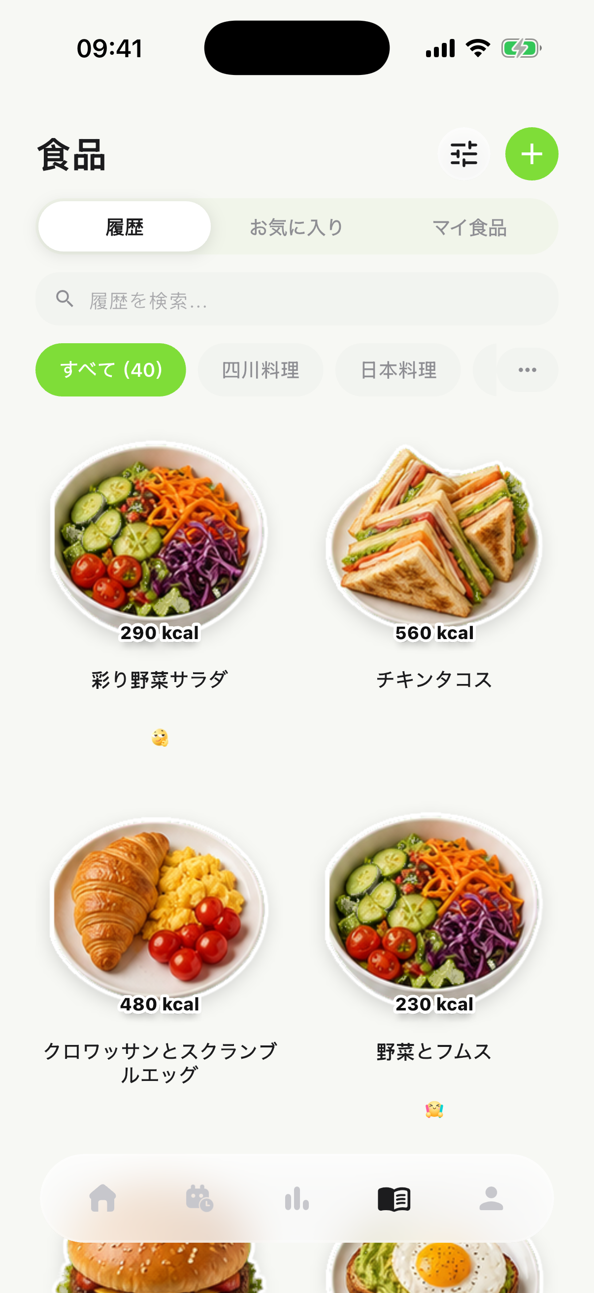 食事の履歴