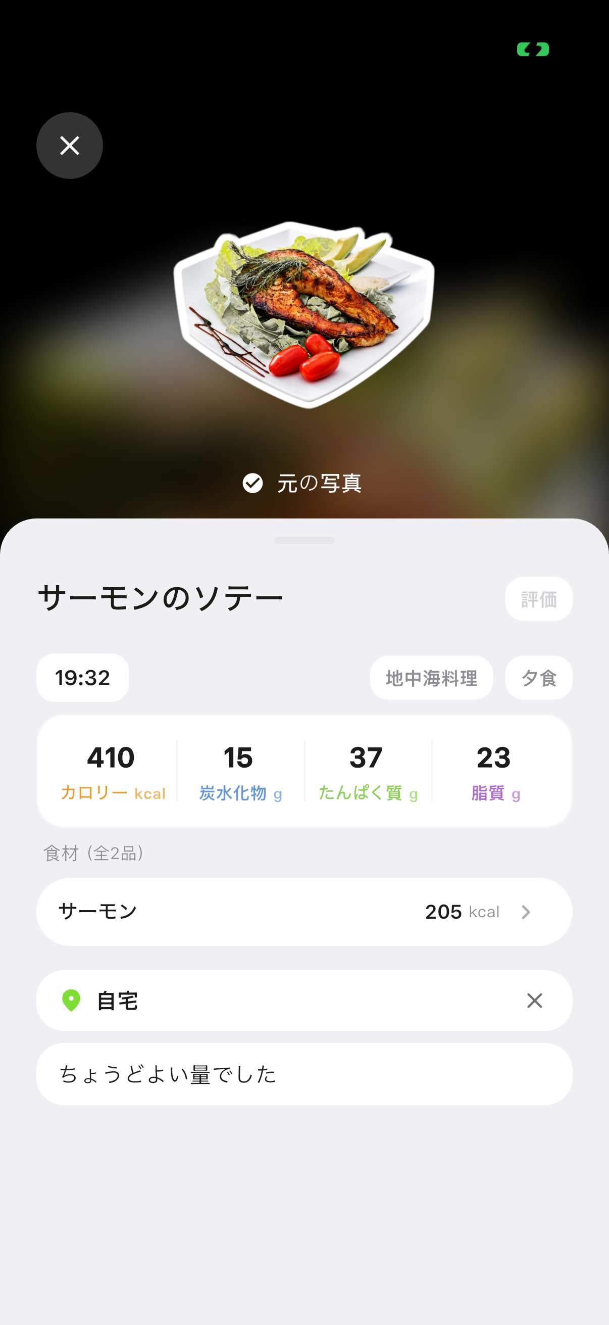食事の詳細