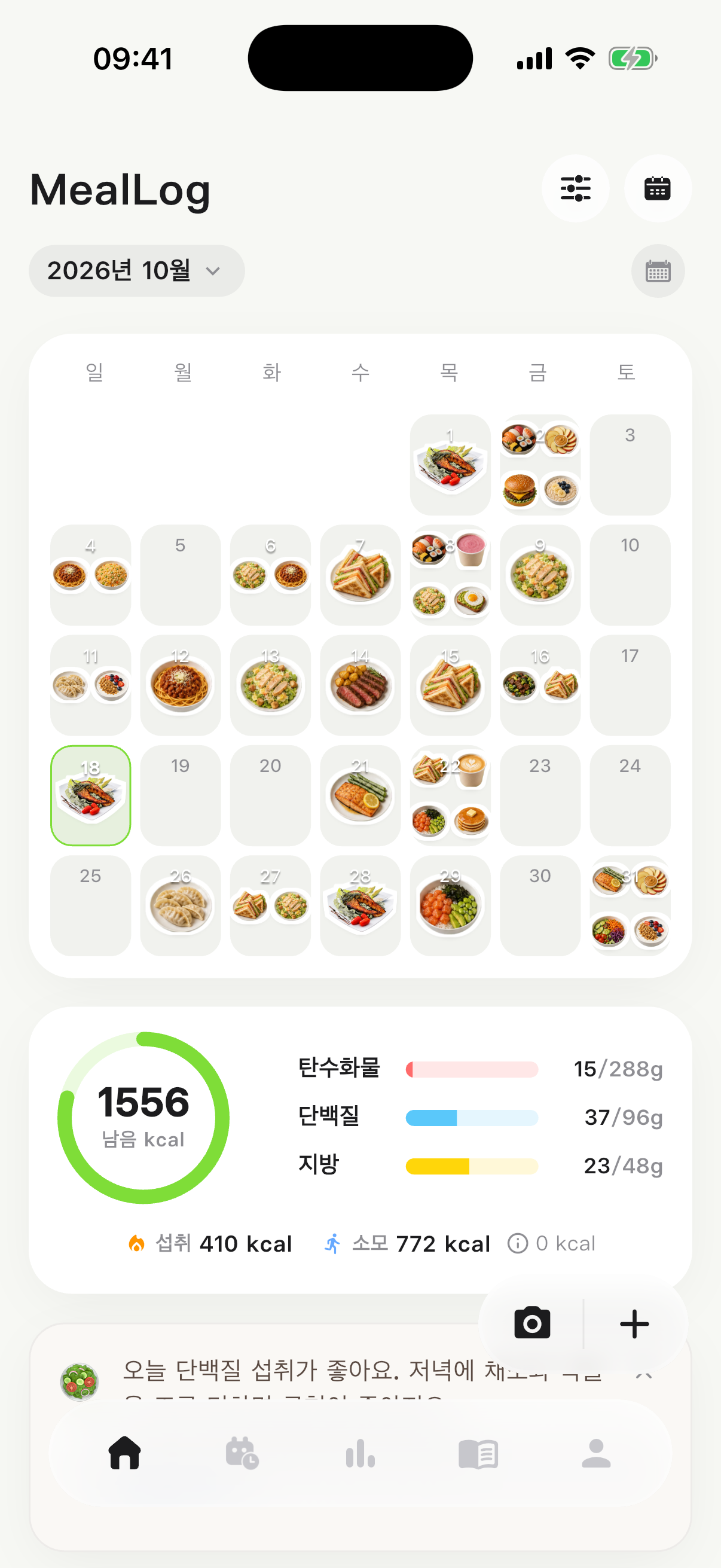 식단 달력