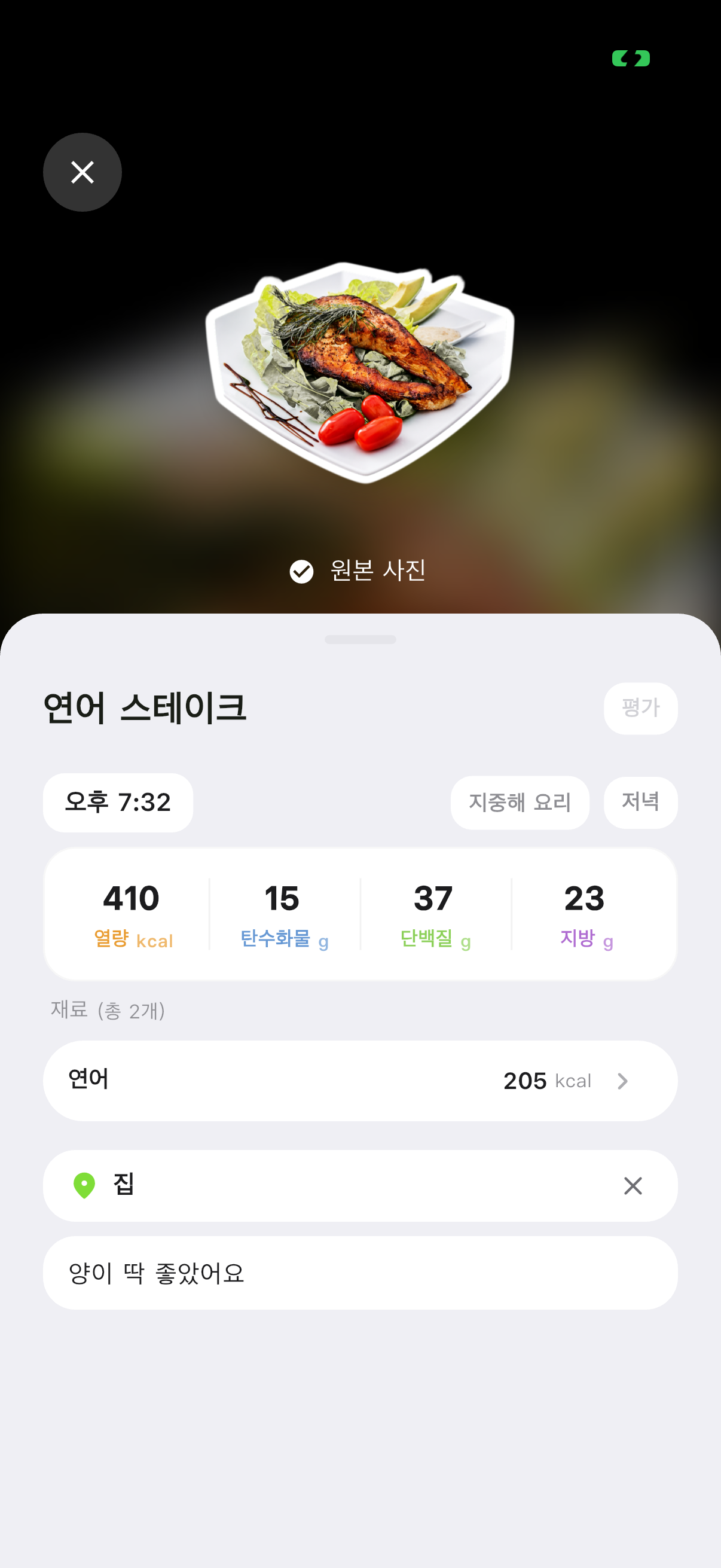 식사 상세