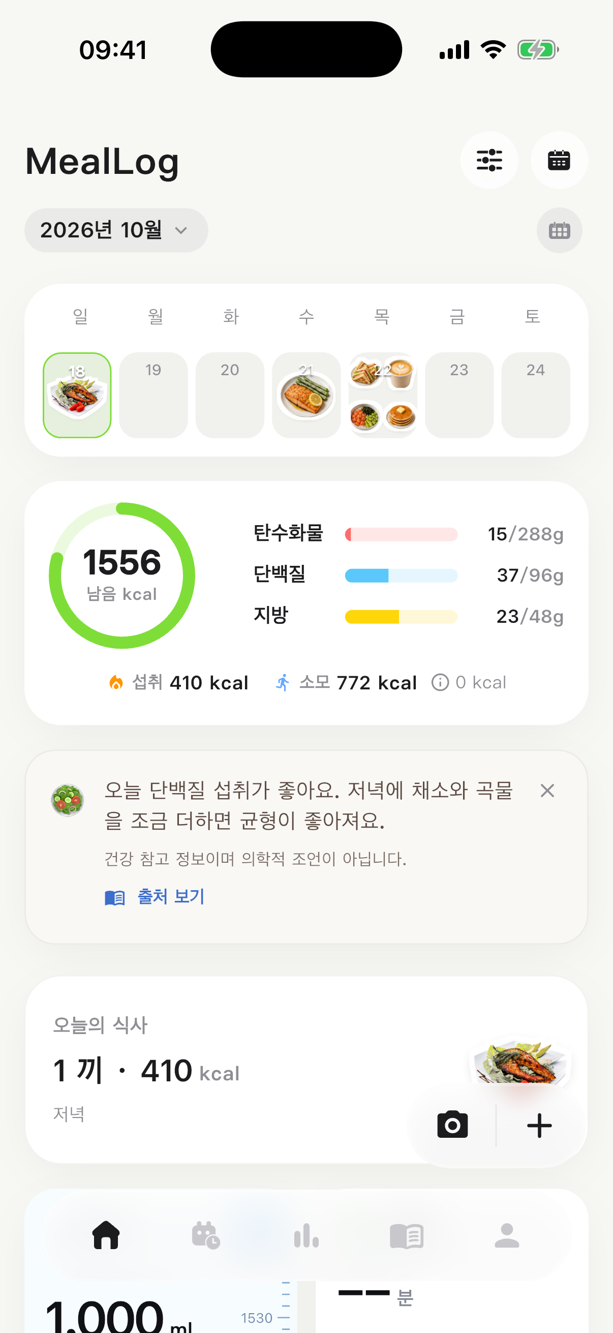하루 영양