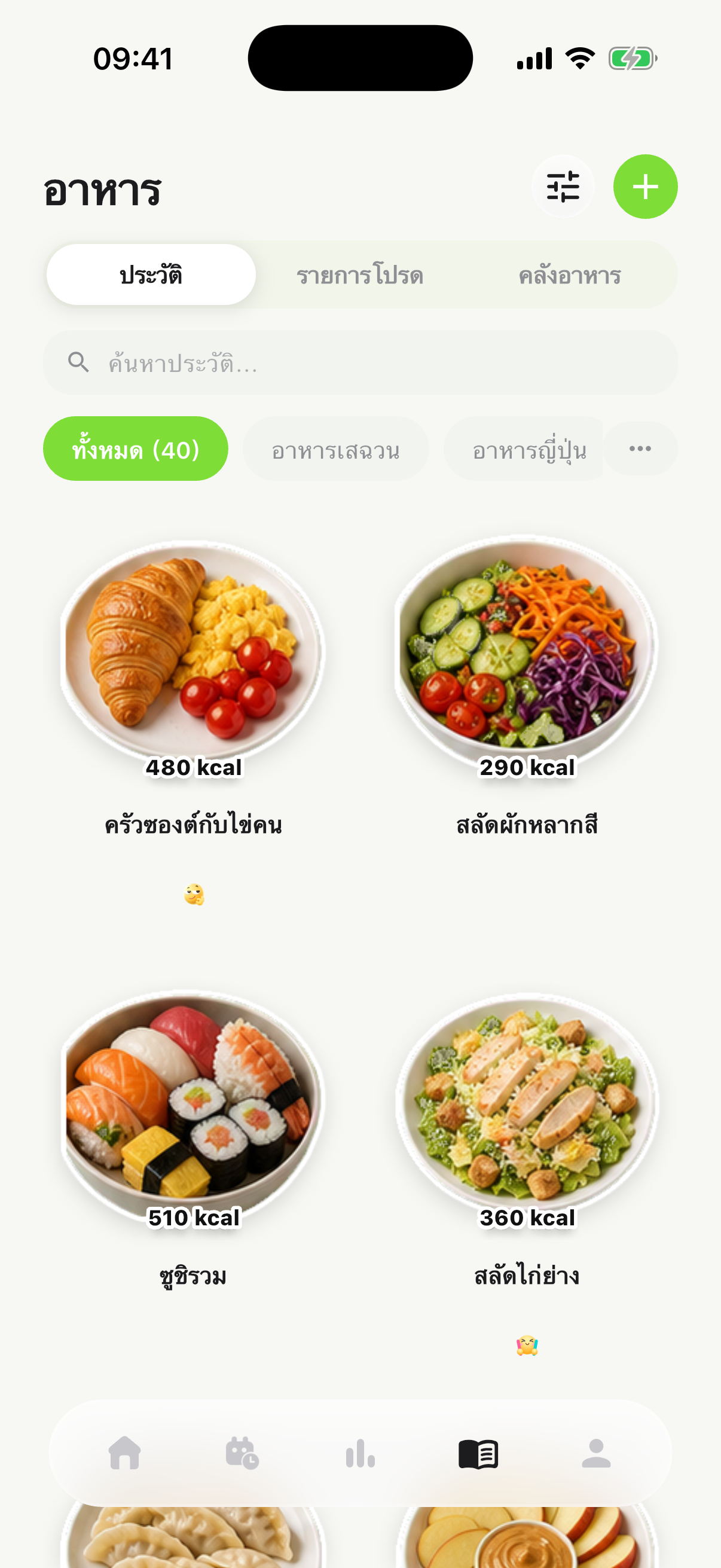 ประวัติอาหาร