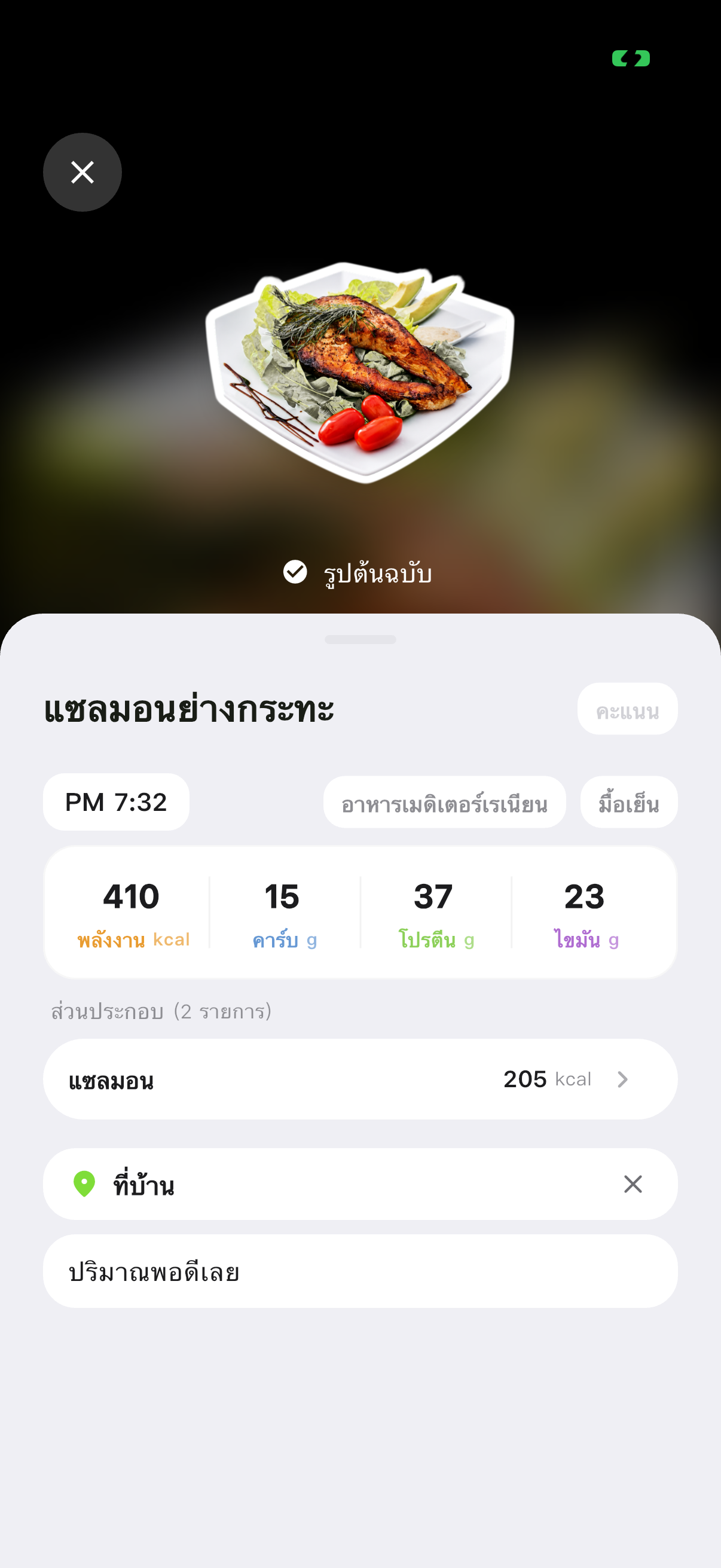 รายละเอียดมื้ออาหาร