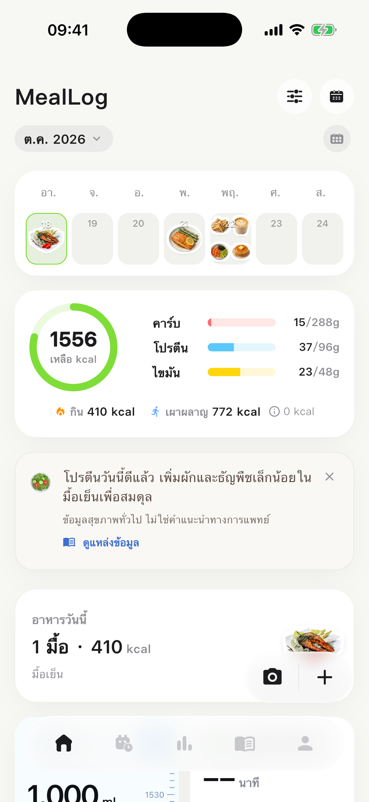 โภชนาการประจำวัน