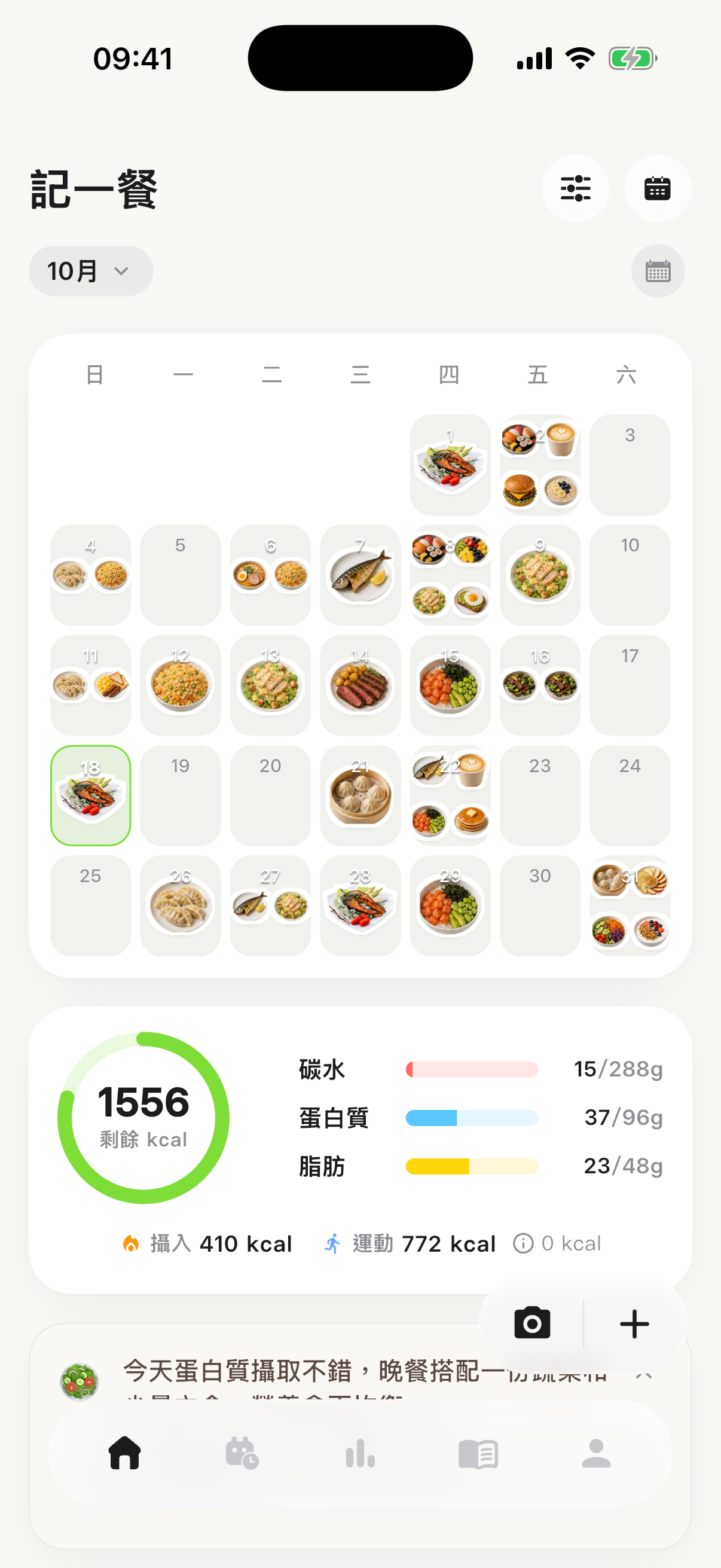 飲食日曆