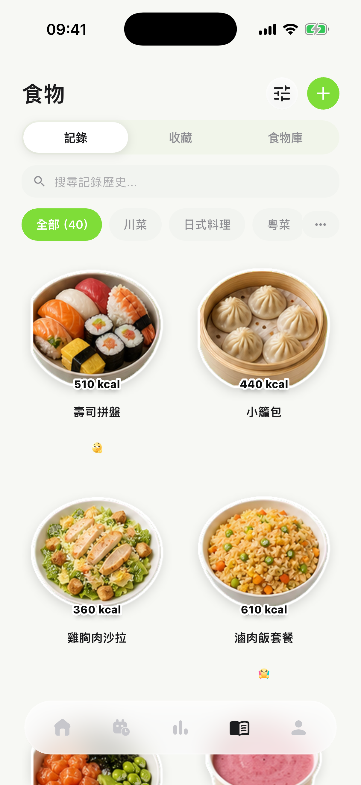 食物記錄