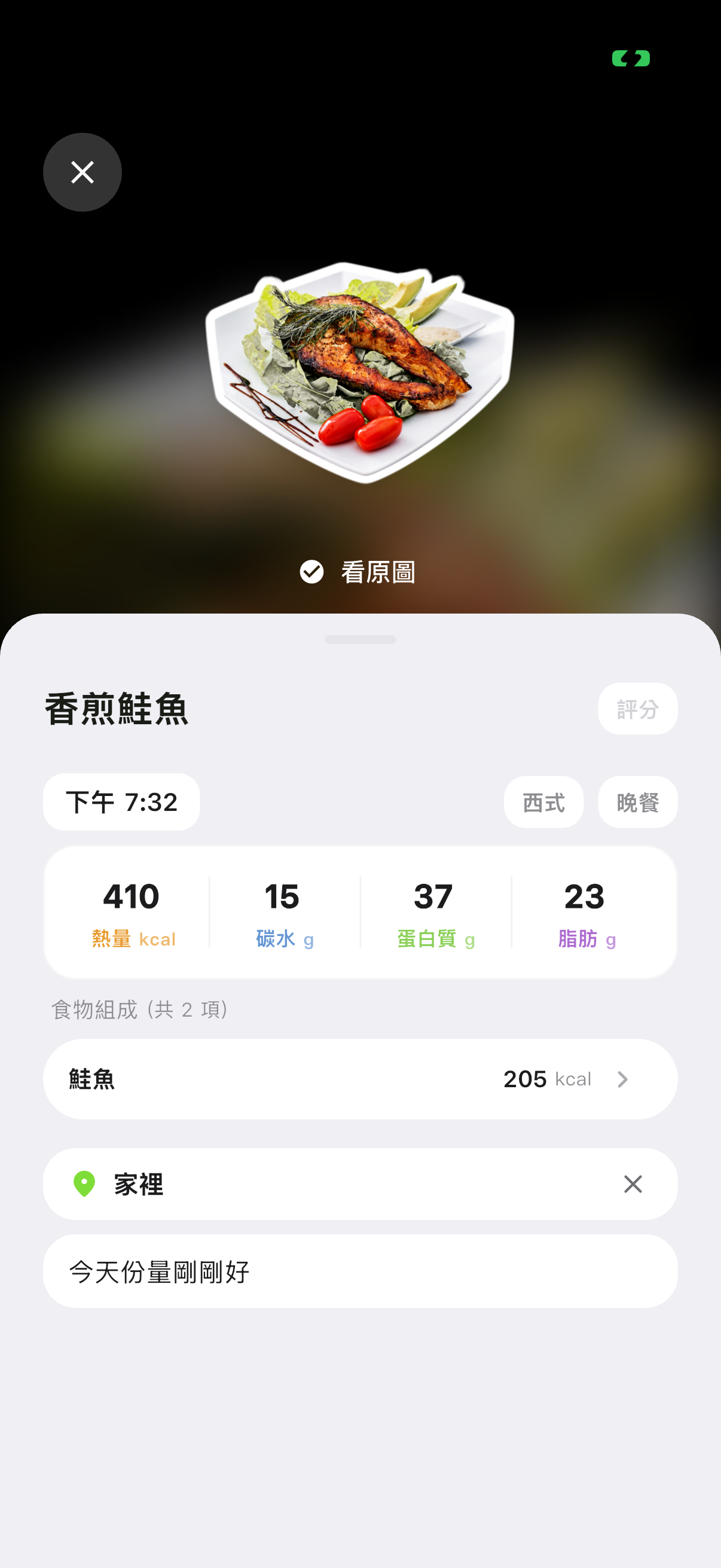單餐詳情