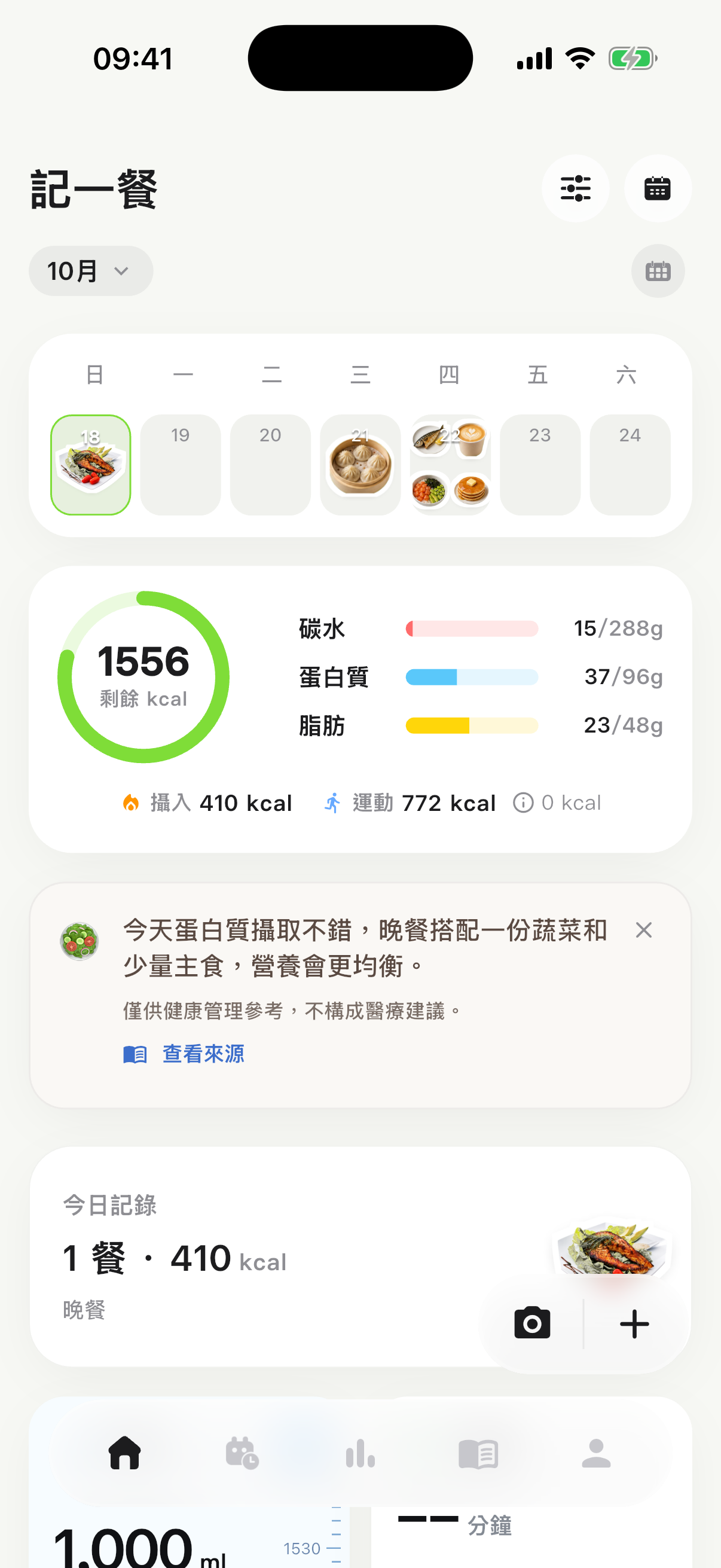 每日營養