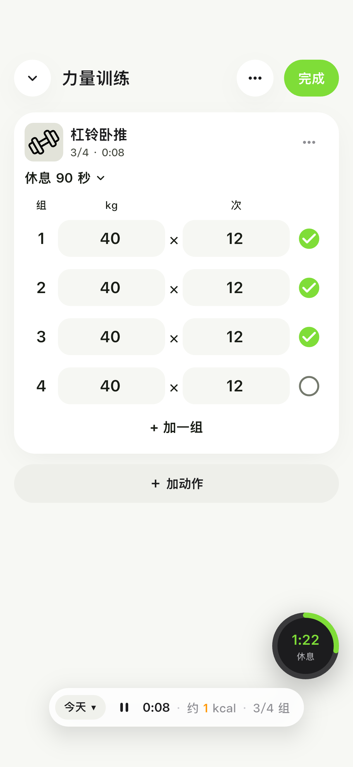 真实训练界面局部：杠铃卧推的重量、次数与完成状态
