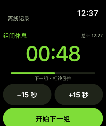 Apple Watch 真实休息倒计时界面