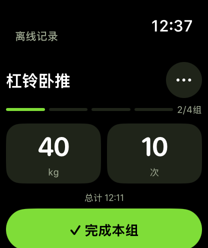 Apple Watch 真实训练记组界面